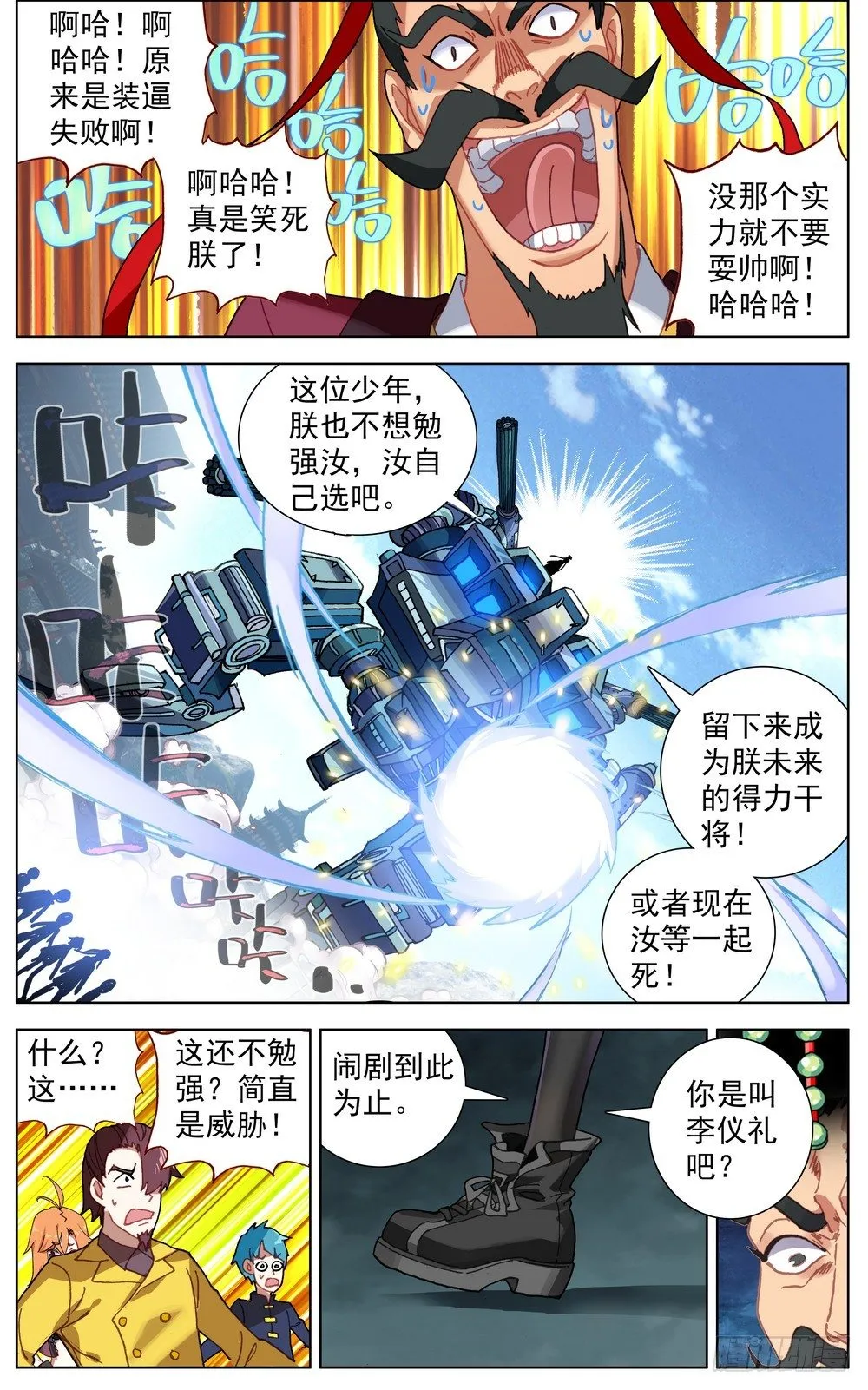 058真正的威胁 第10页
