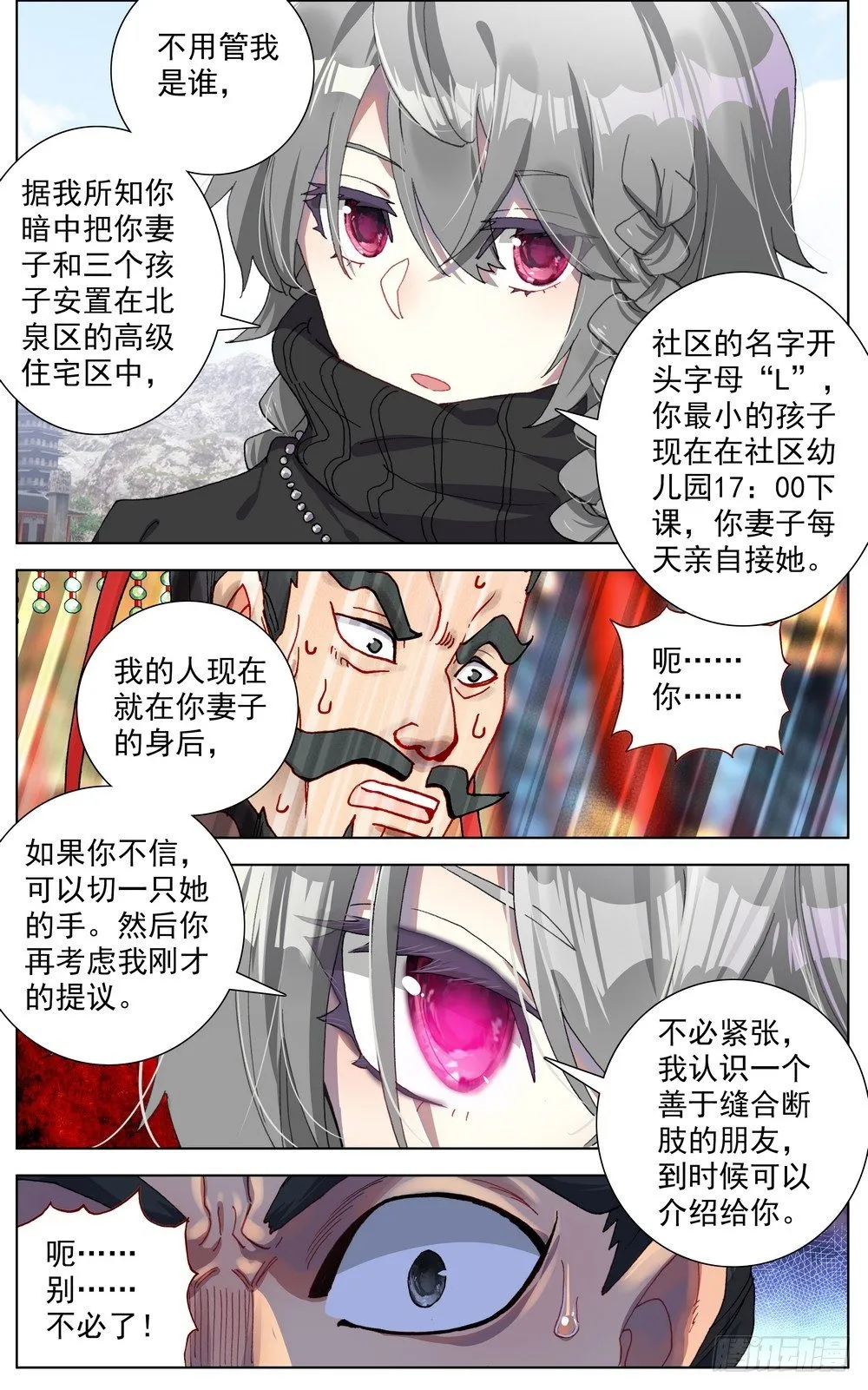 058真正的威胁 第12页