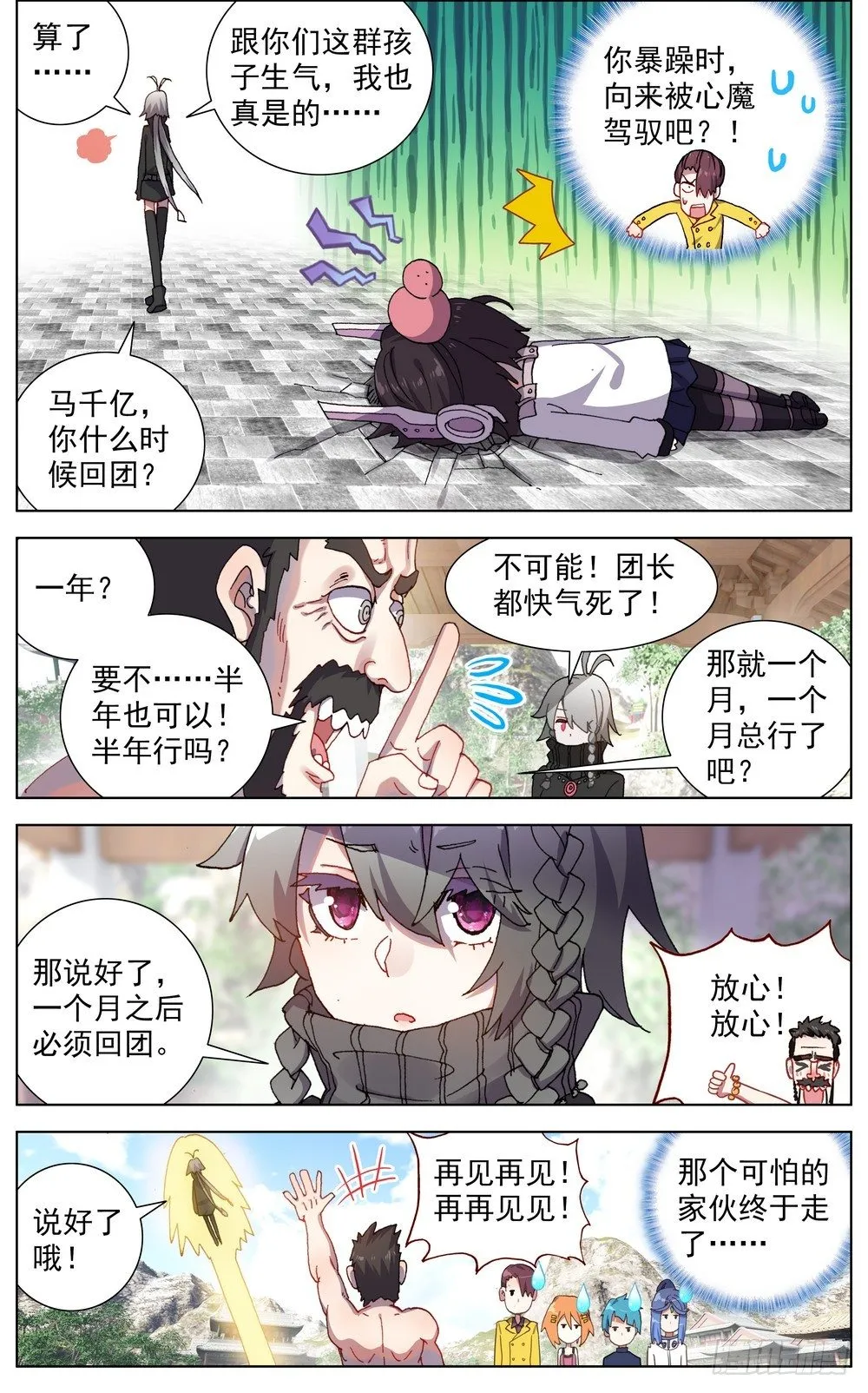 059意外的竞争者 第2页