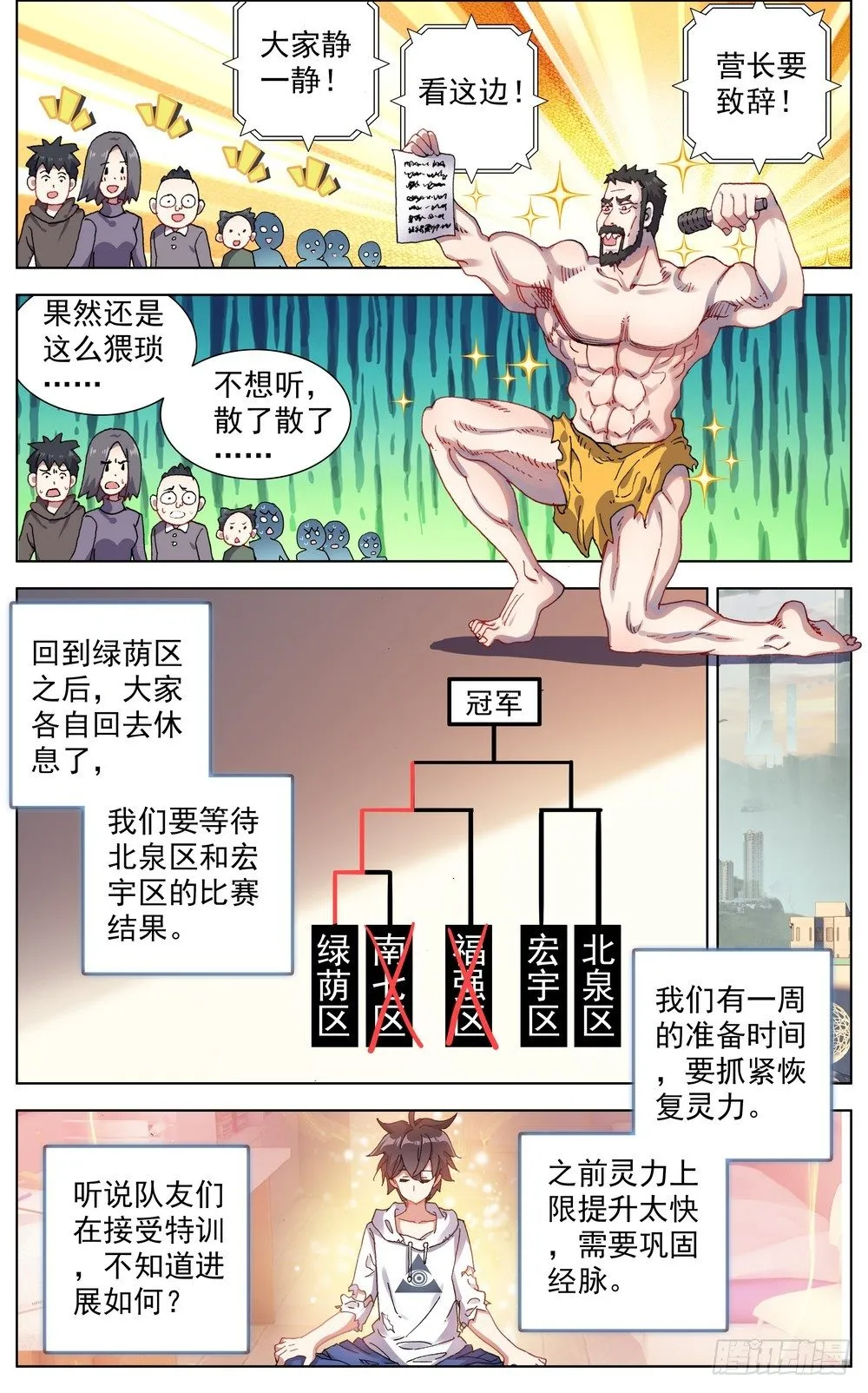 059意外的竞争者 第4页