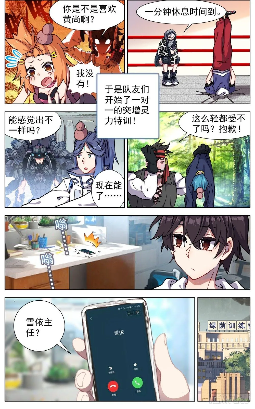 059意外的竞争者 第5页