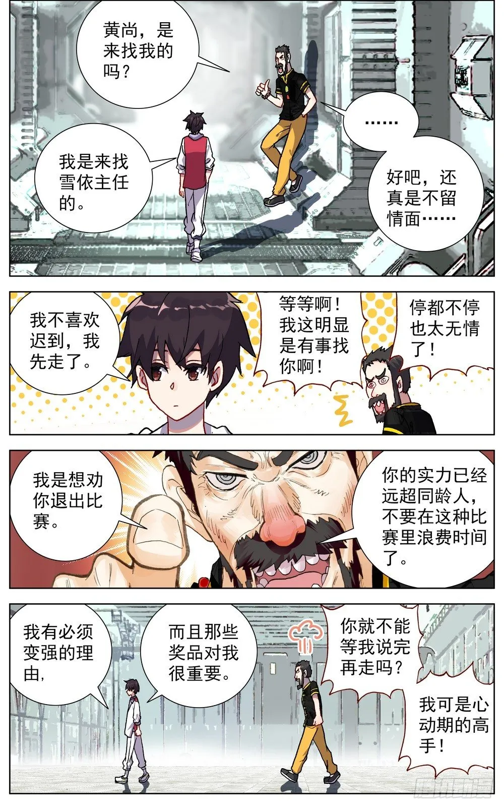 059意外的竞争者 第6页