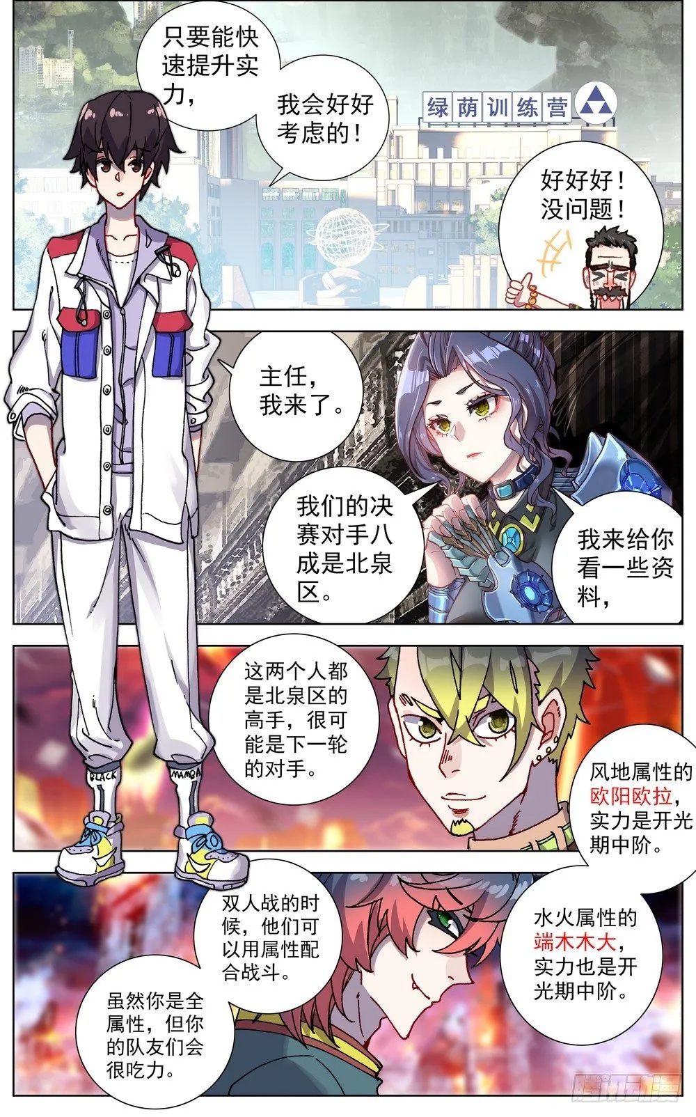 059意外的竞争者 第8页