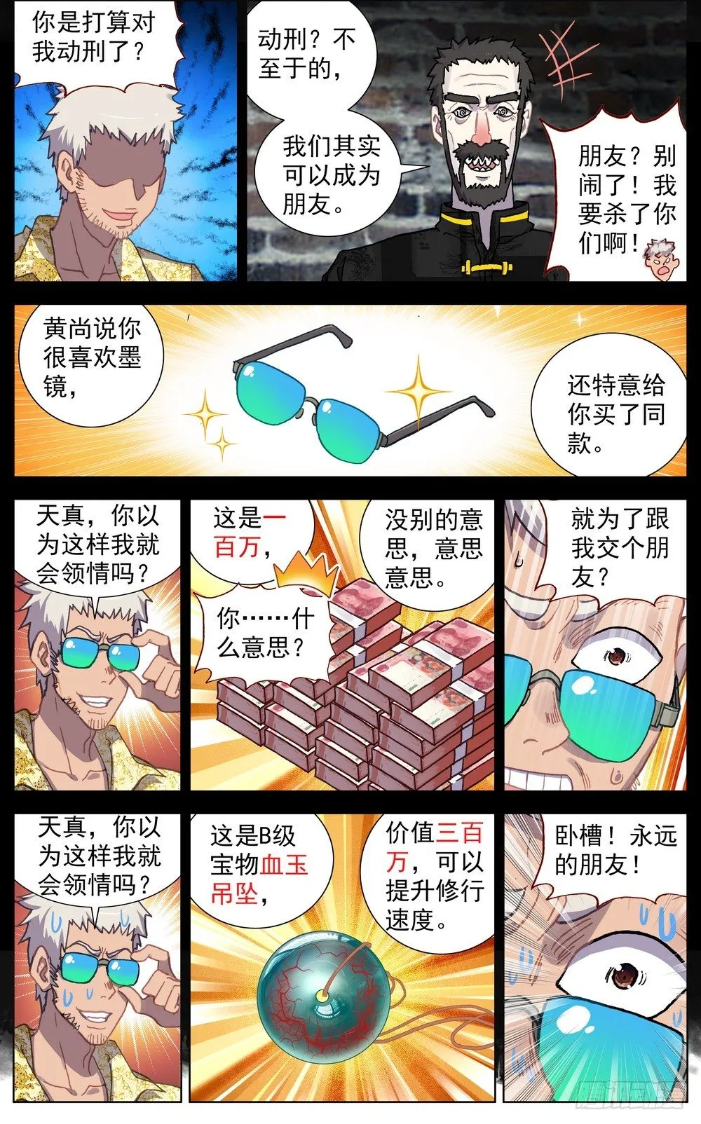 060决赛之路 第9页