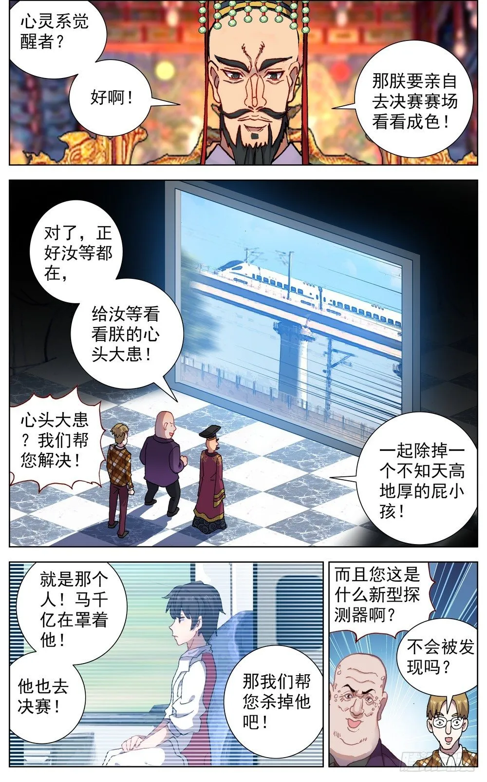060决赛之路 第13页