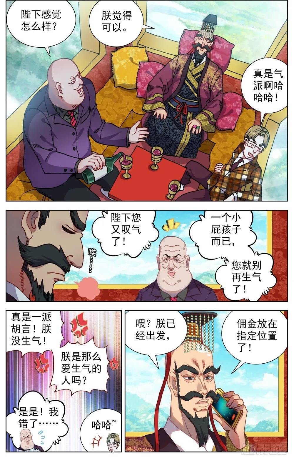 061暗潮汹涌 第4页