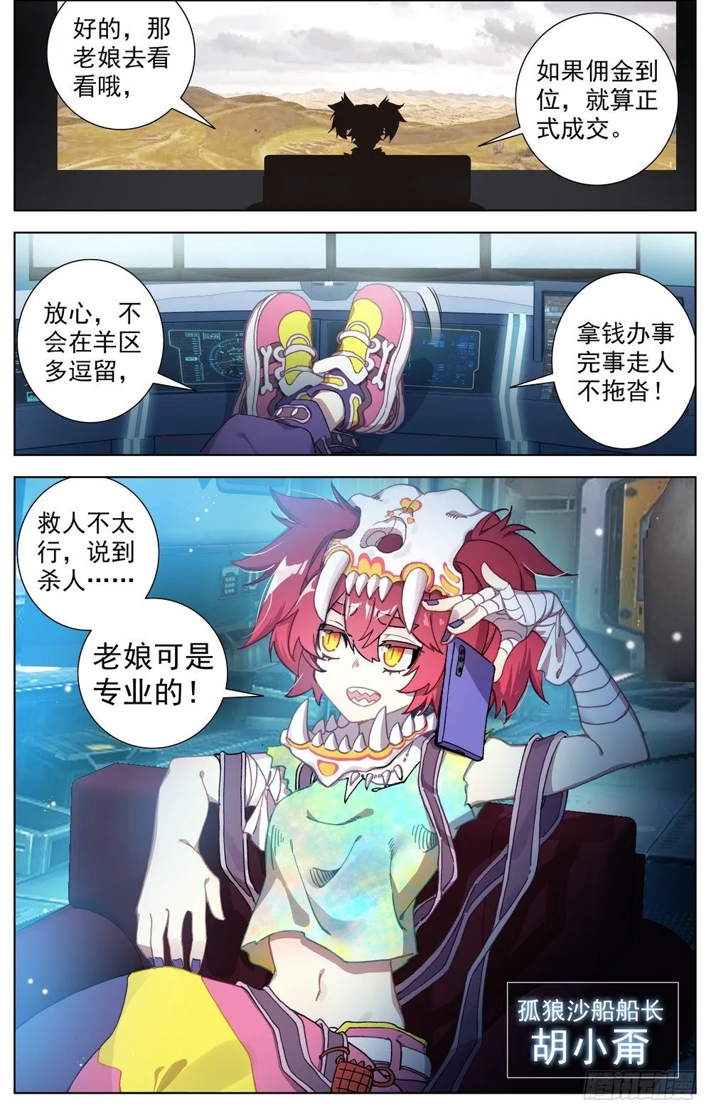061暗潮汹涌 第5页