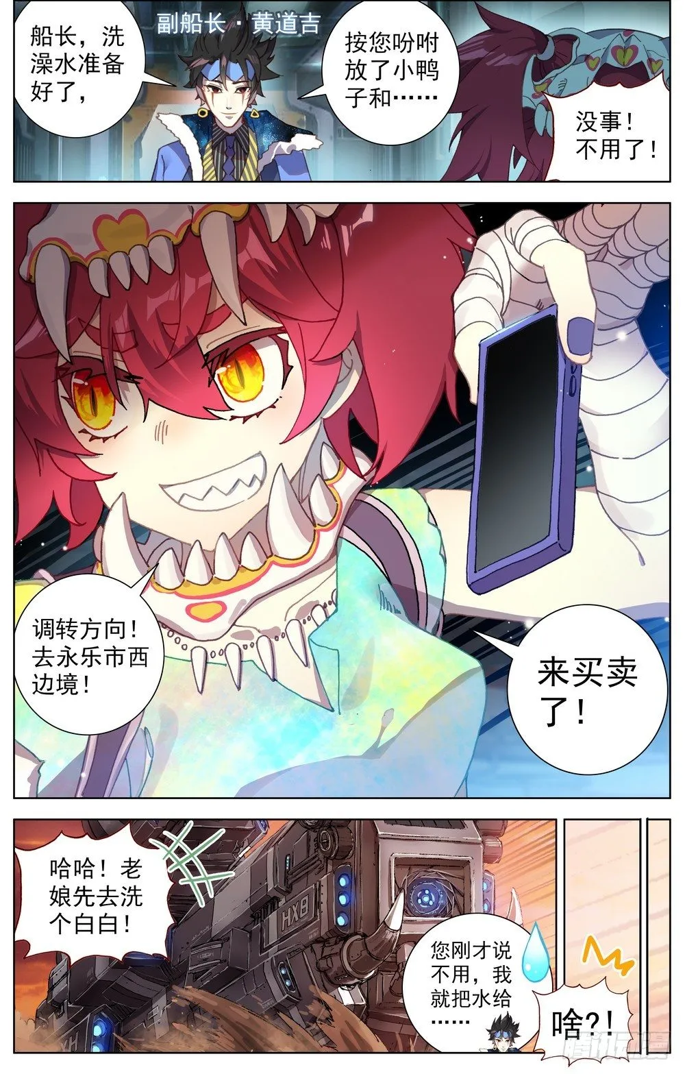 061暗潮汹涌 第6页