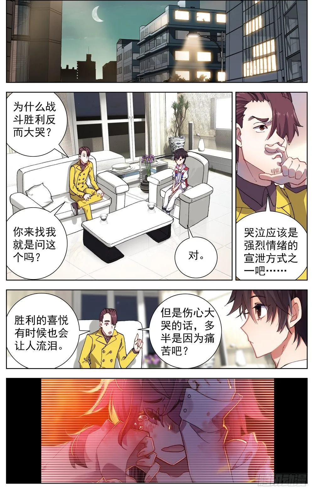 061暗潮汹涌 第7页
