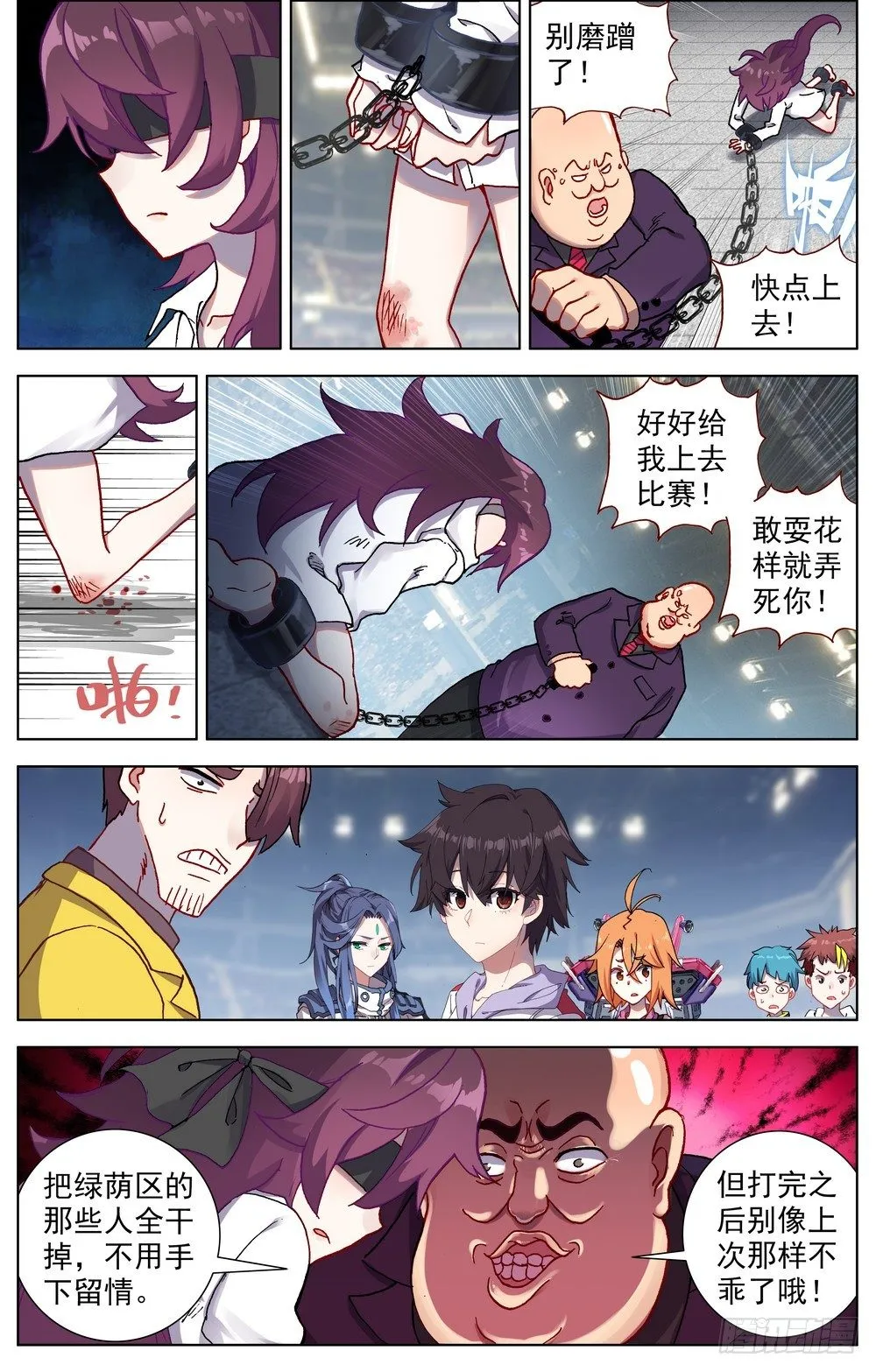 061暗潮汹涌 第10页