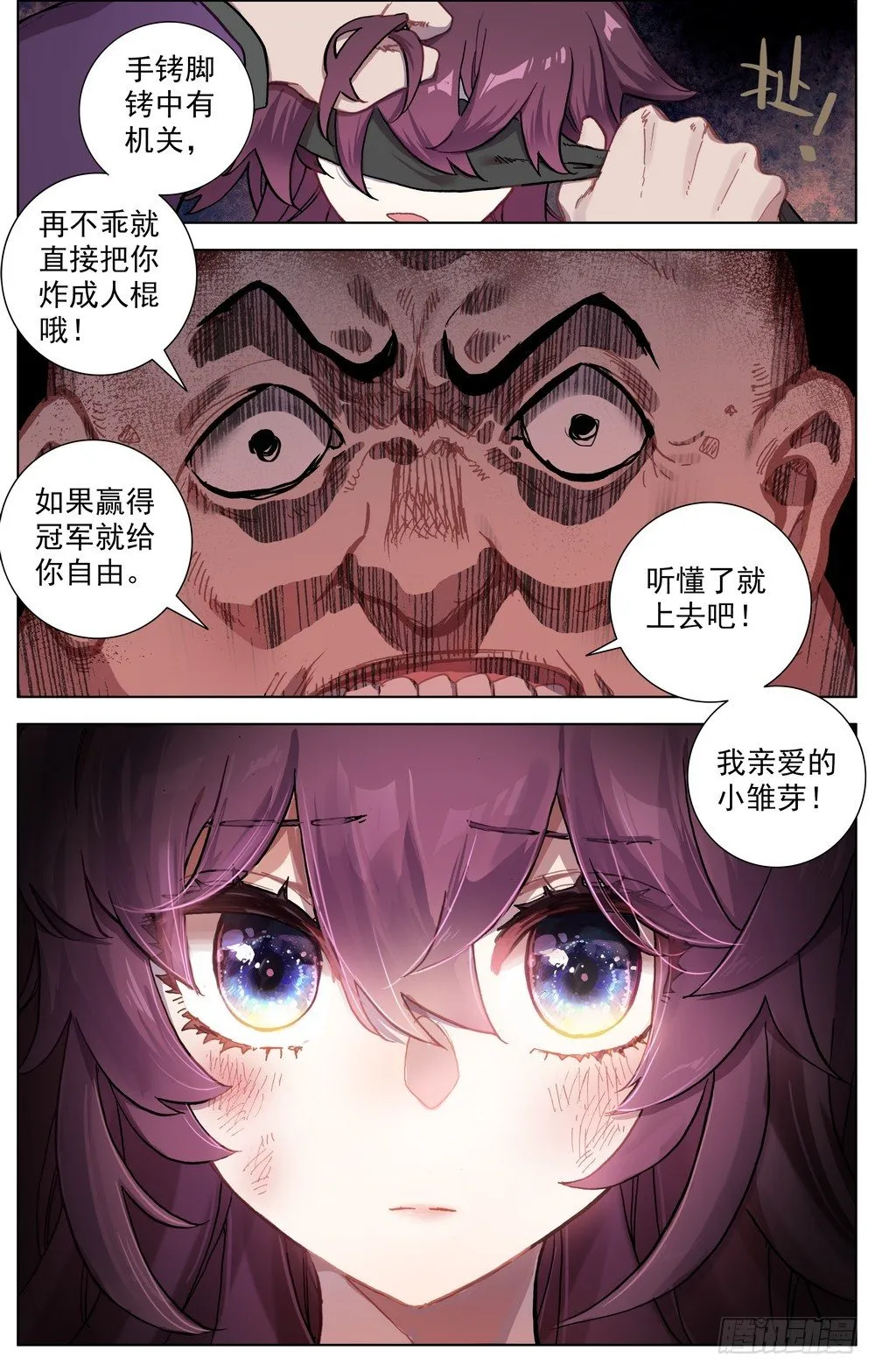 061暗潮汹涌 第11页