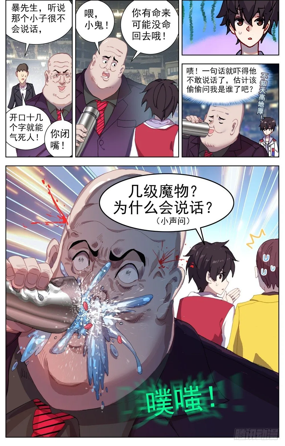 061暗潮汹涌 第14页