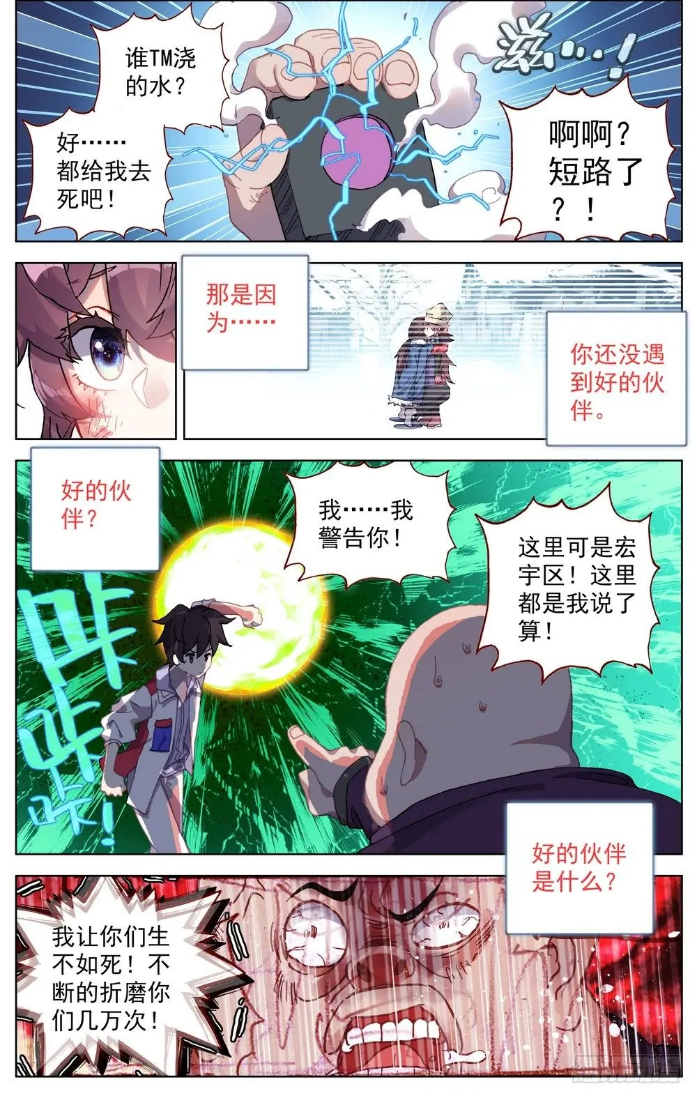 066伙伴 第13页