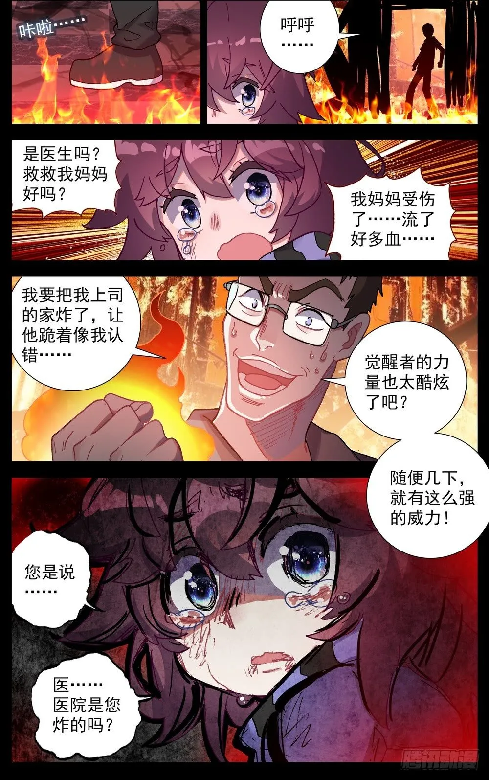 65最后的24小时 第12页