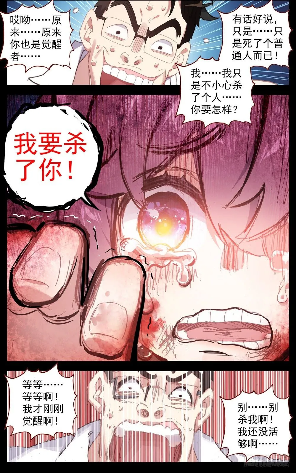 65最后的24小时 第14页