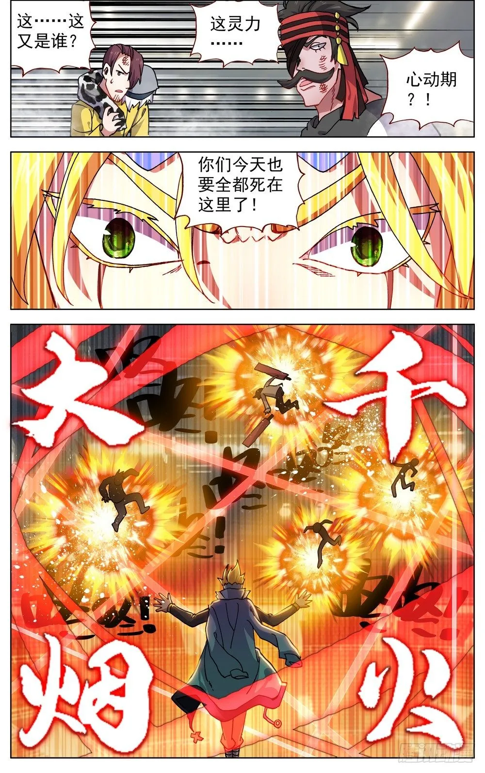 069誓死捍卫 第4页