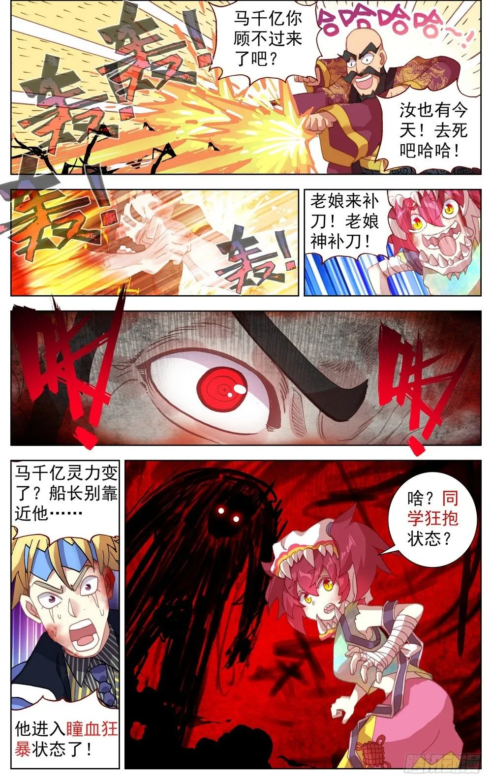 069誓死捍卫 第7页