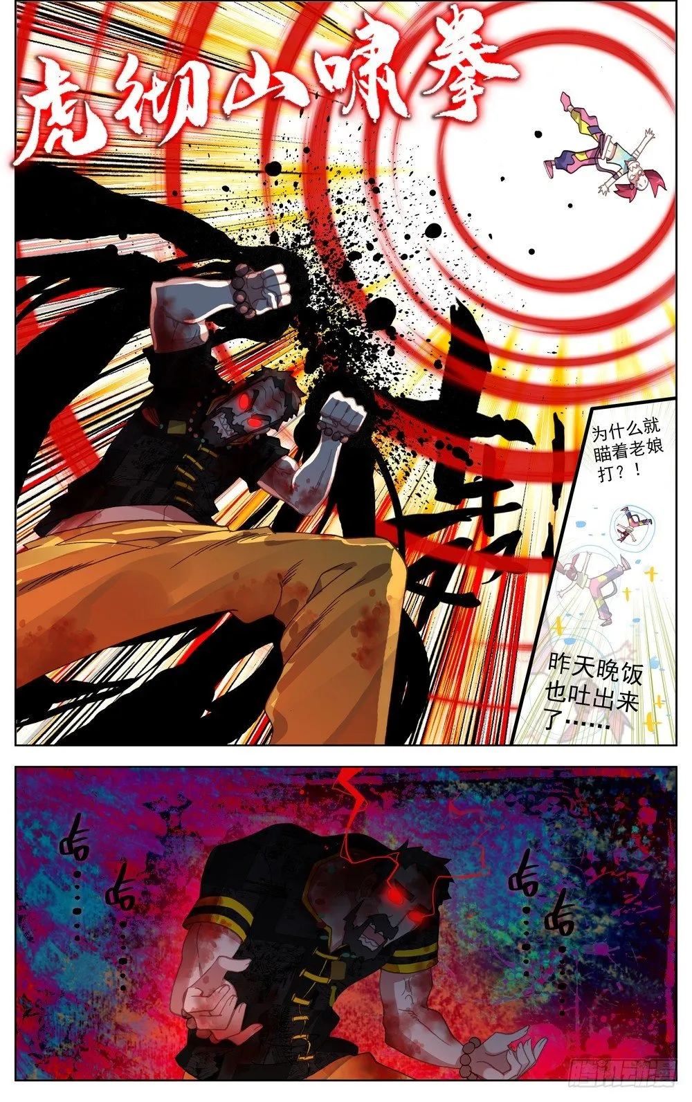 069誓死捍卫 第8页