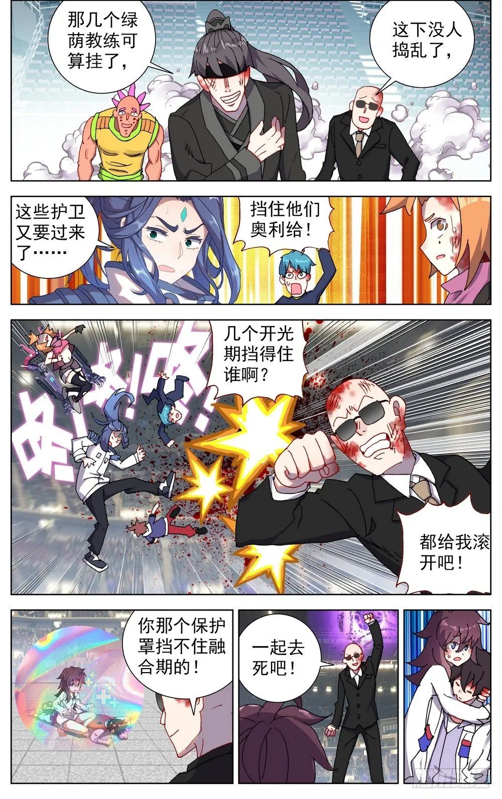 069誓死捍卫 第10页