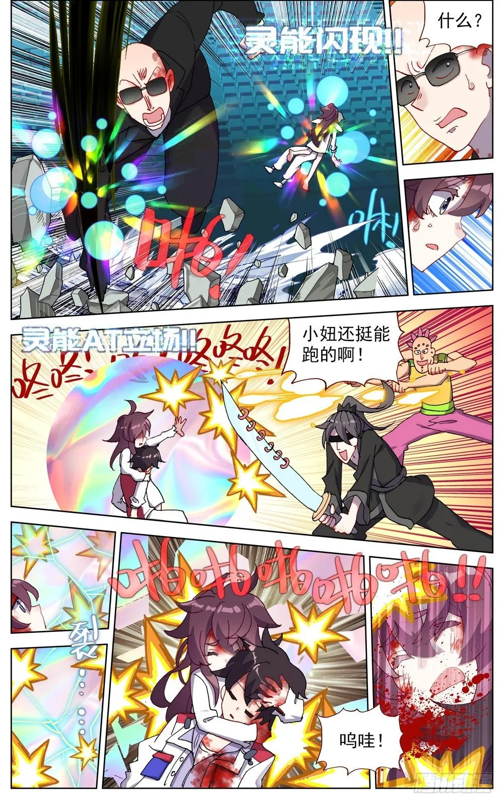 069誓死捍卫 第11页