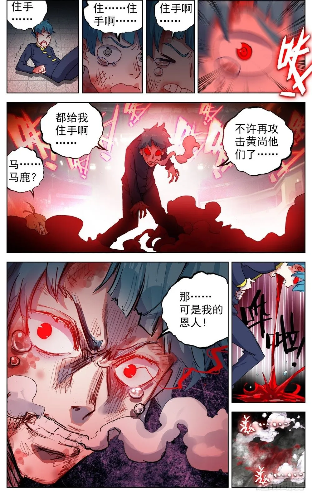069誓死捍卫 第12页