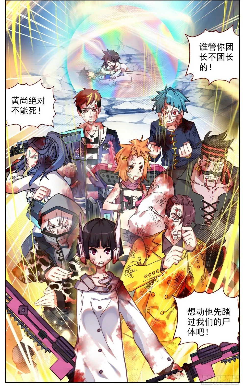 069誓死捍卫 第18页
