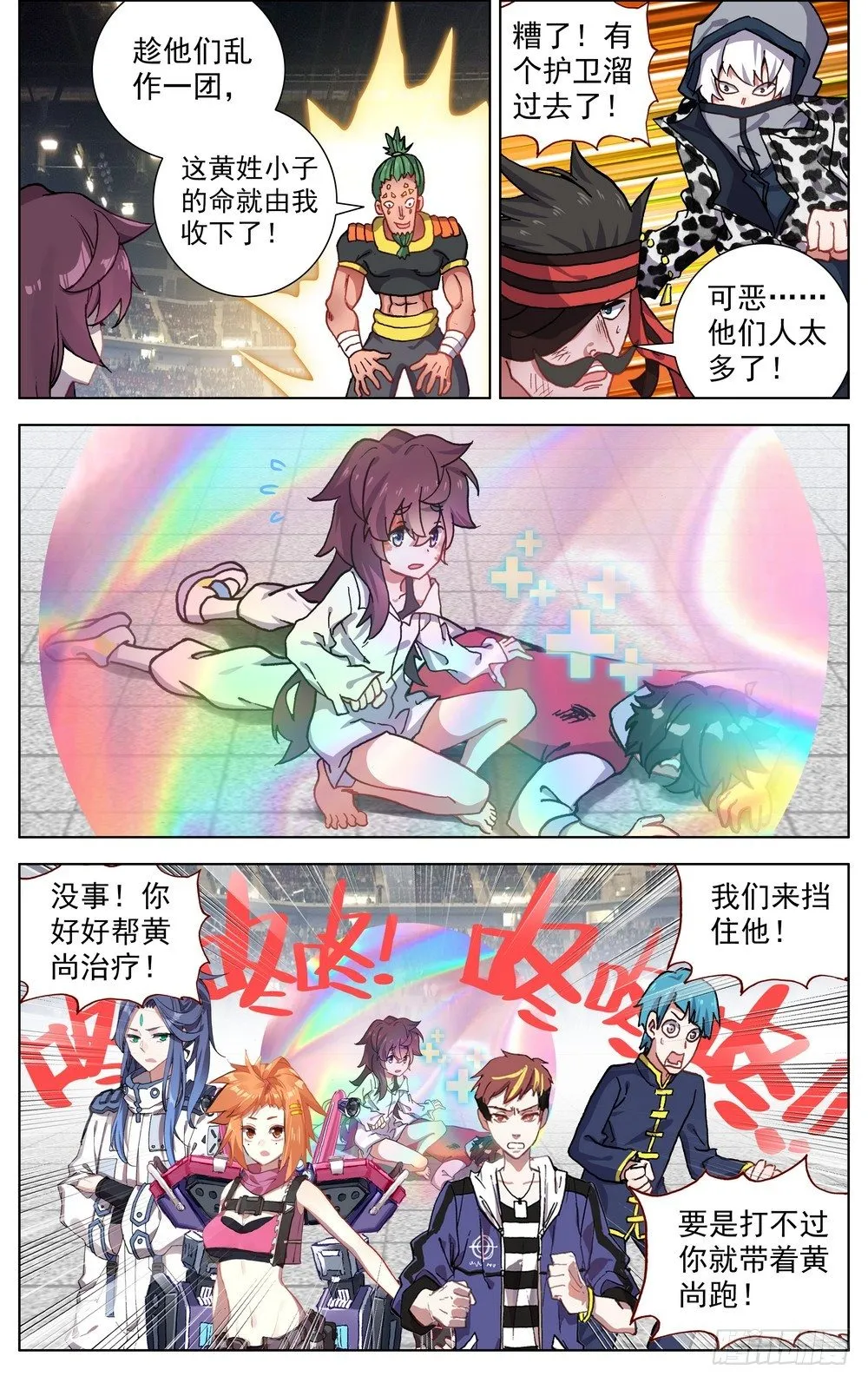 068希望的守护 第11页