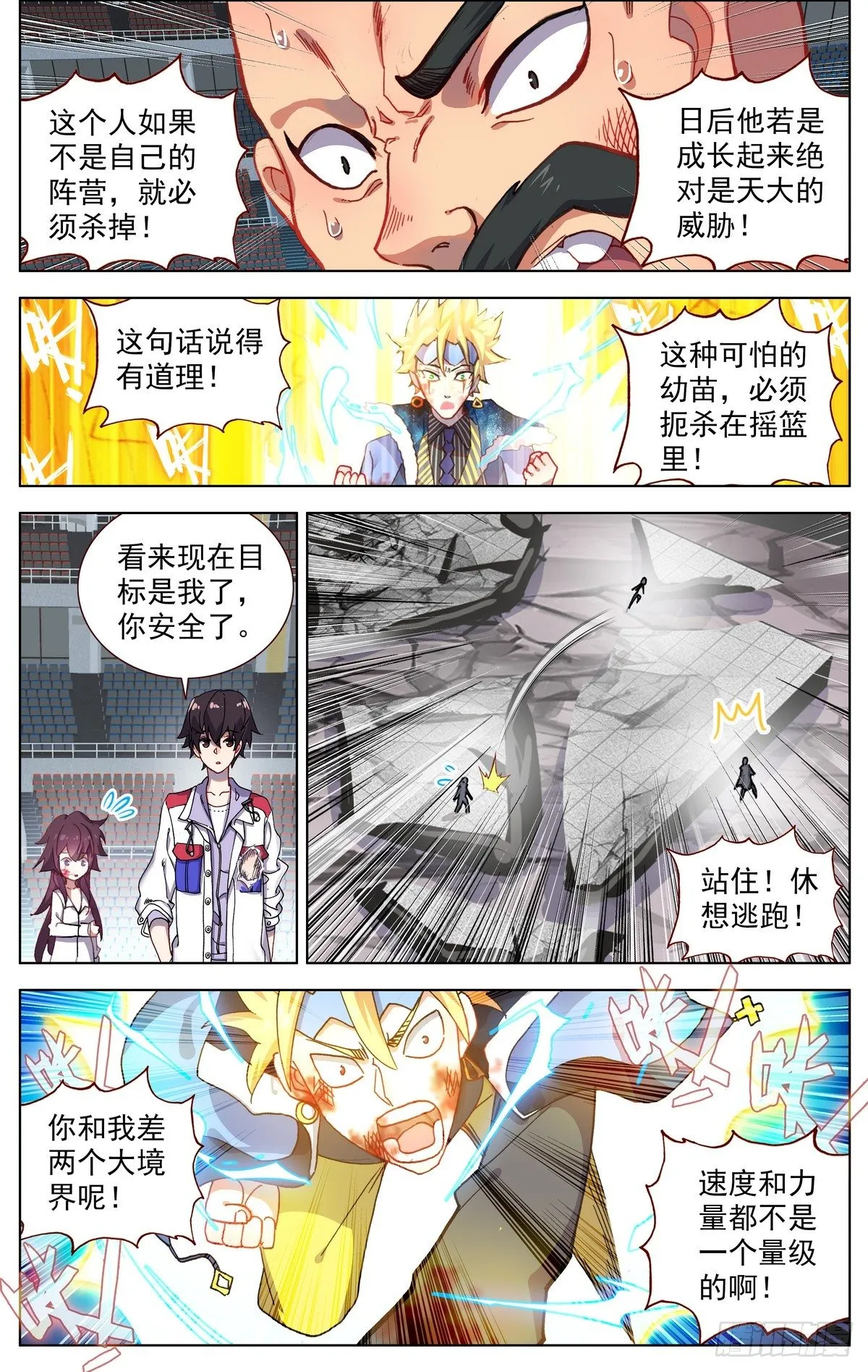 072快速晋升 第2页