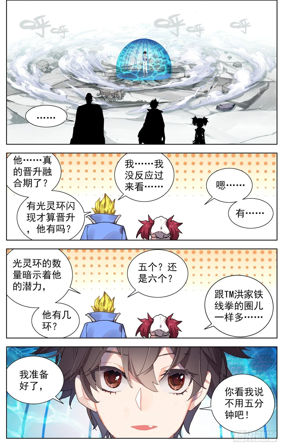 072快速晋升 第15页
