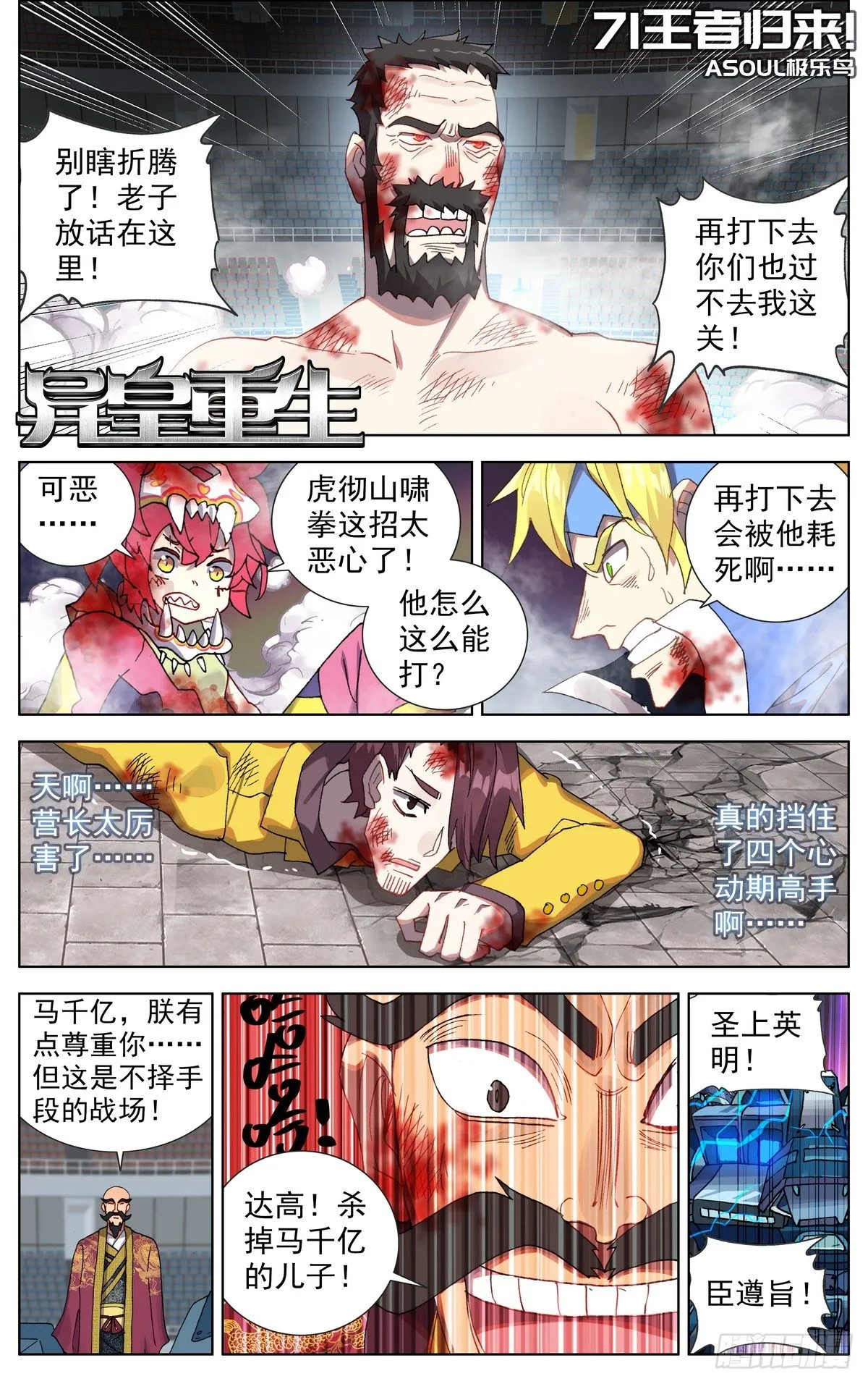 071王者归来 第1页