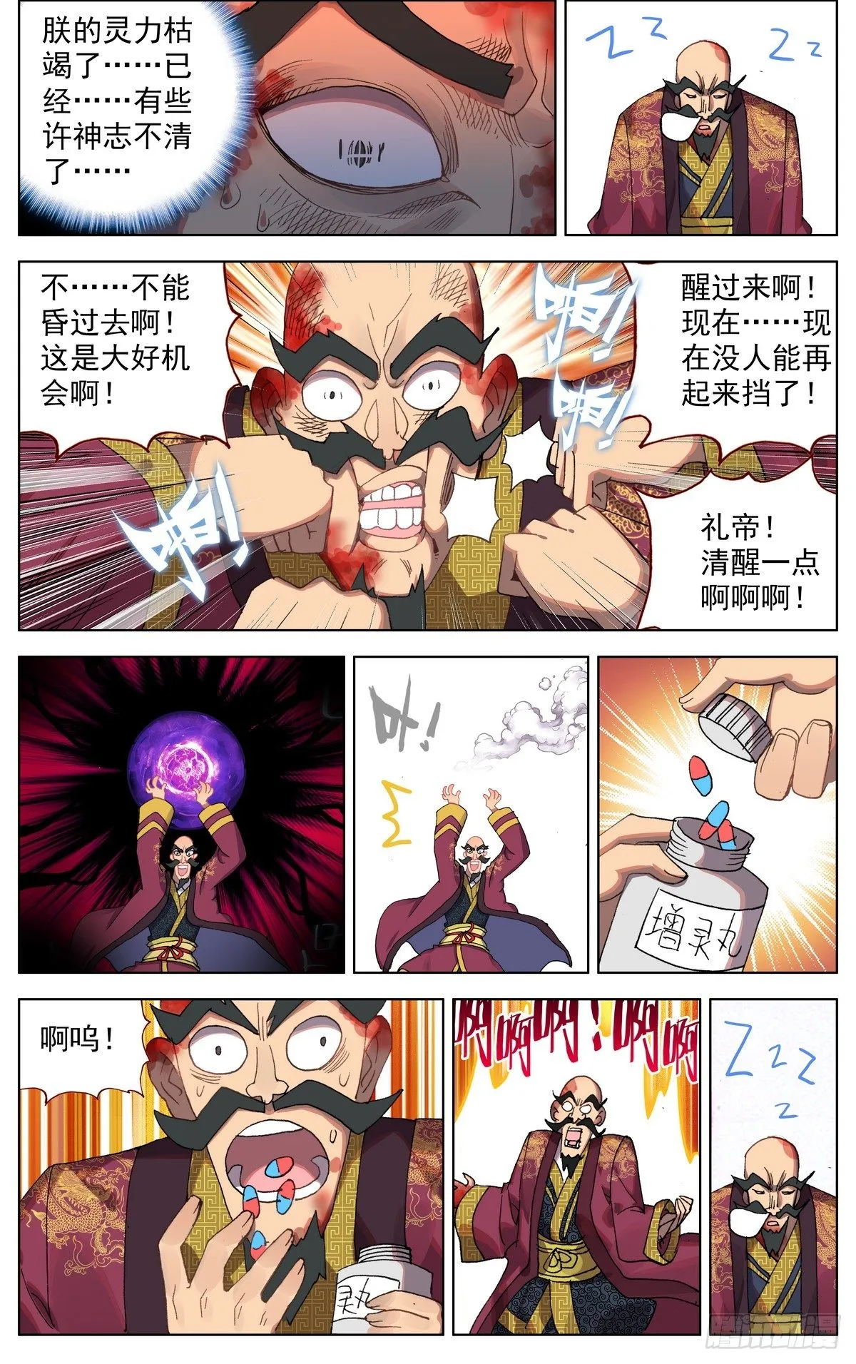 071王者归来 第8页