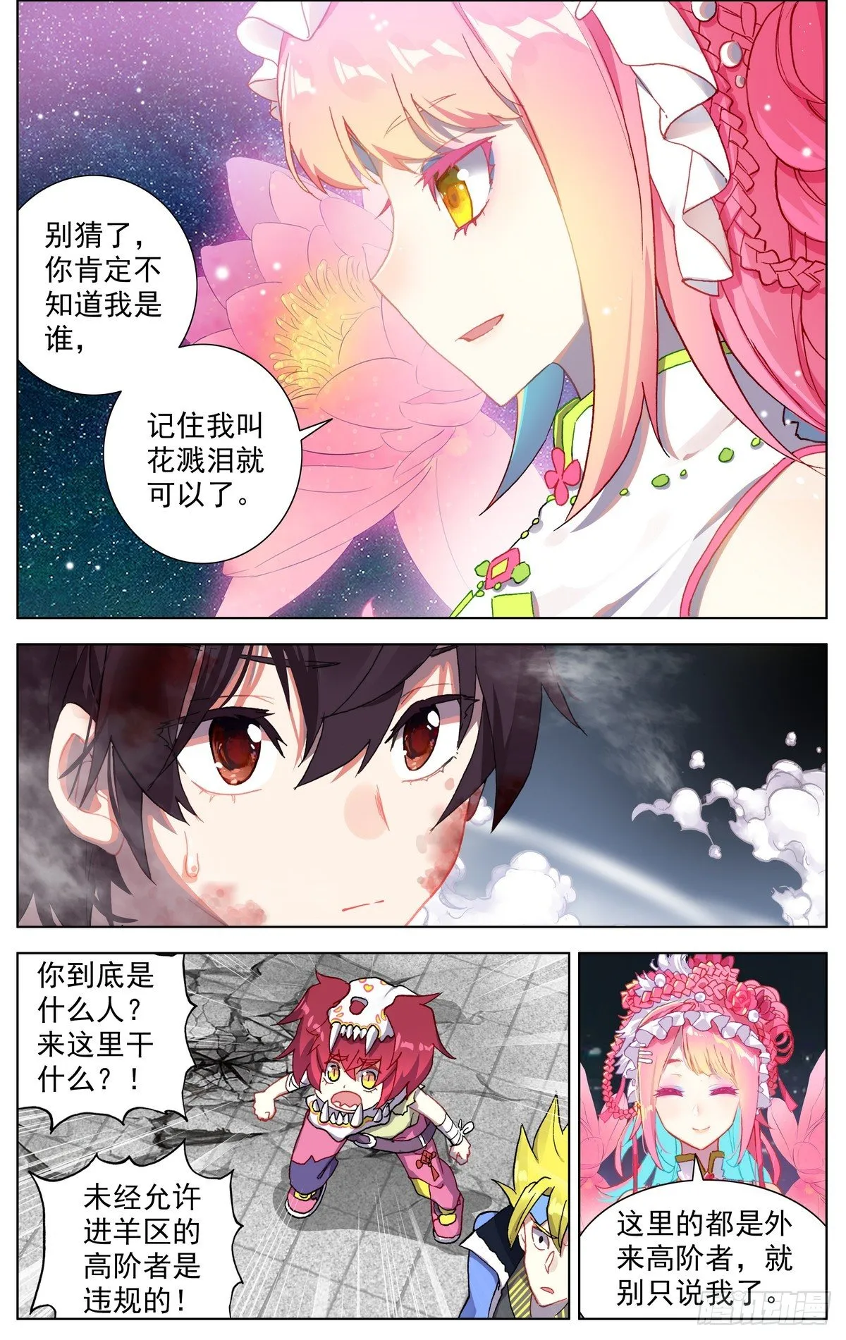 075花溅泪 第2页