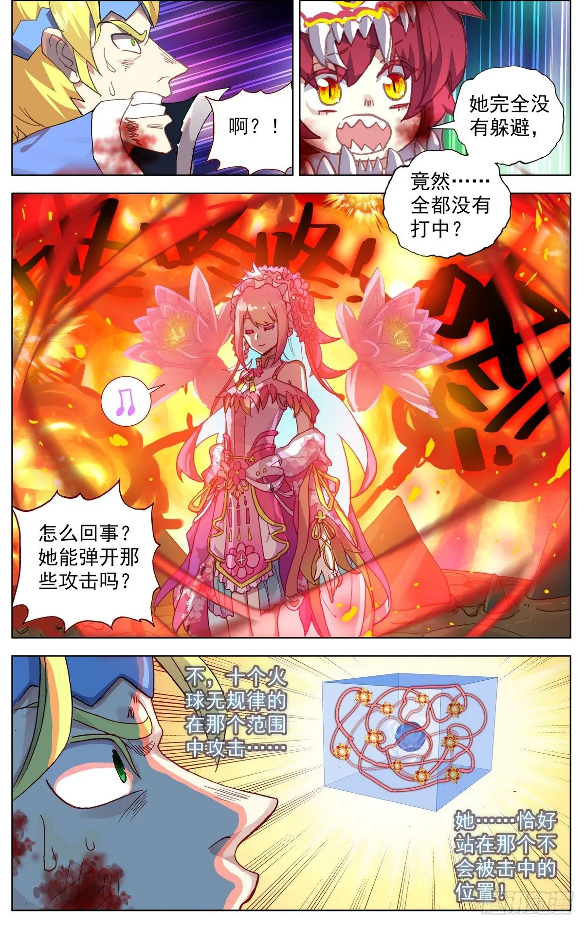 075花溅泪 第4页