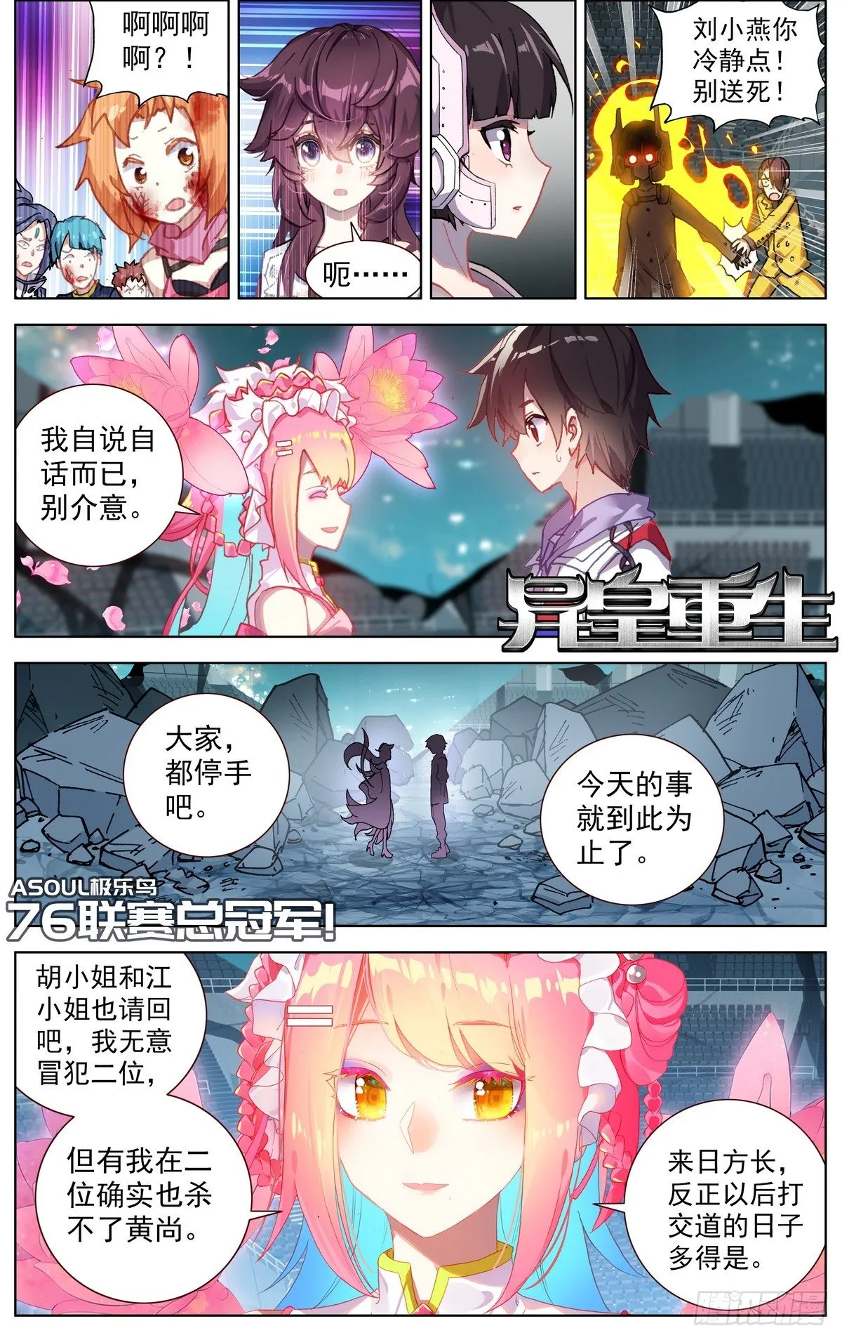 076联赛总冠军 第2页
