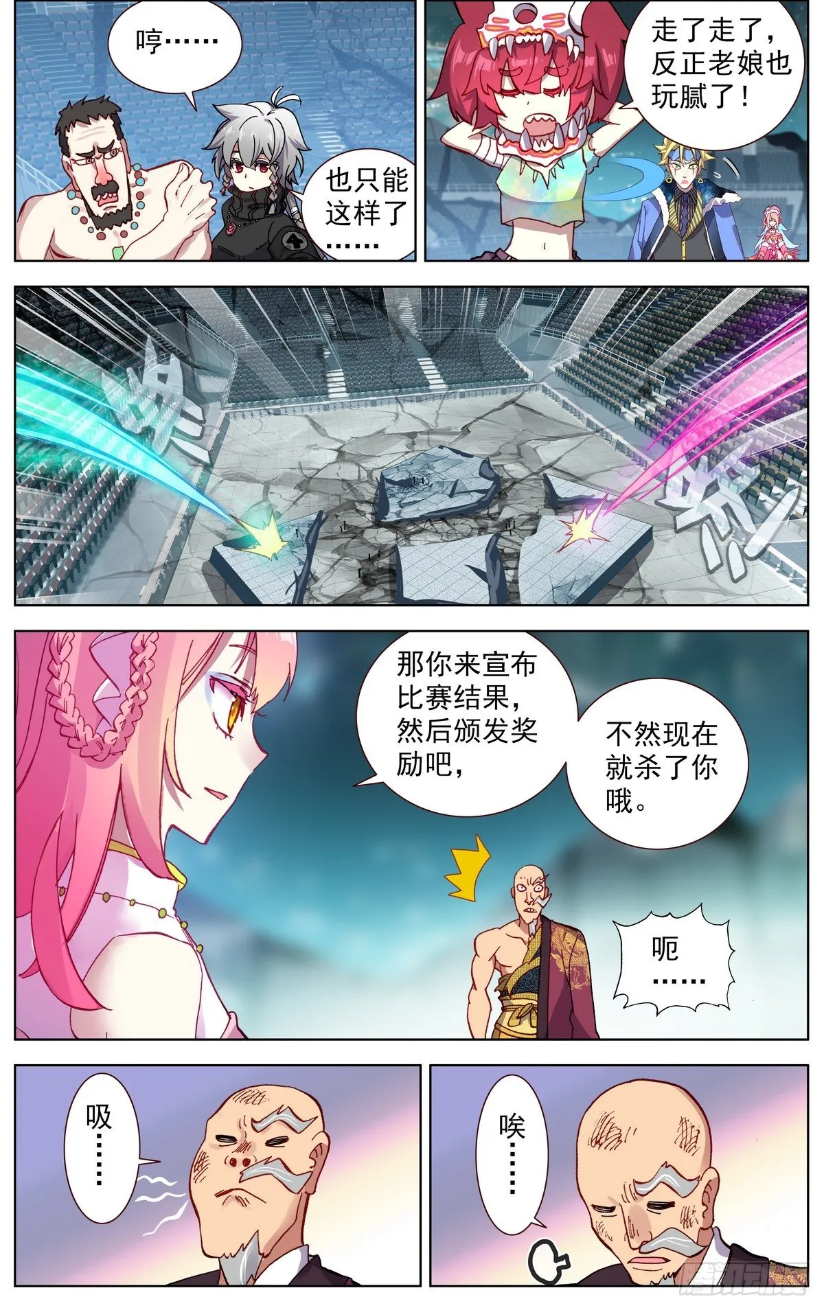076联赛总冠军 第3页