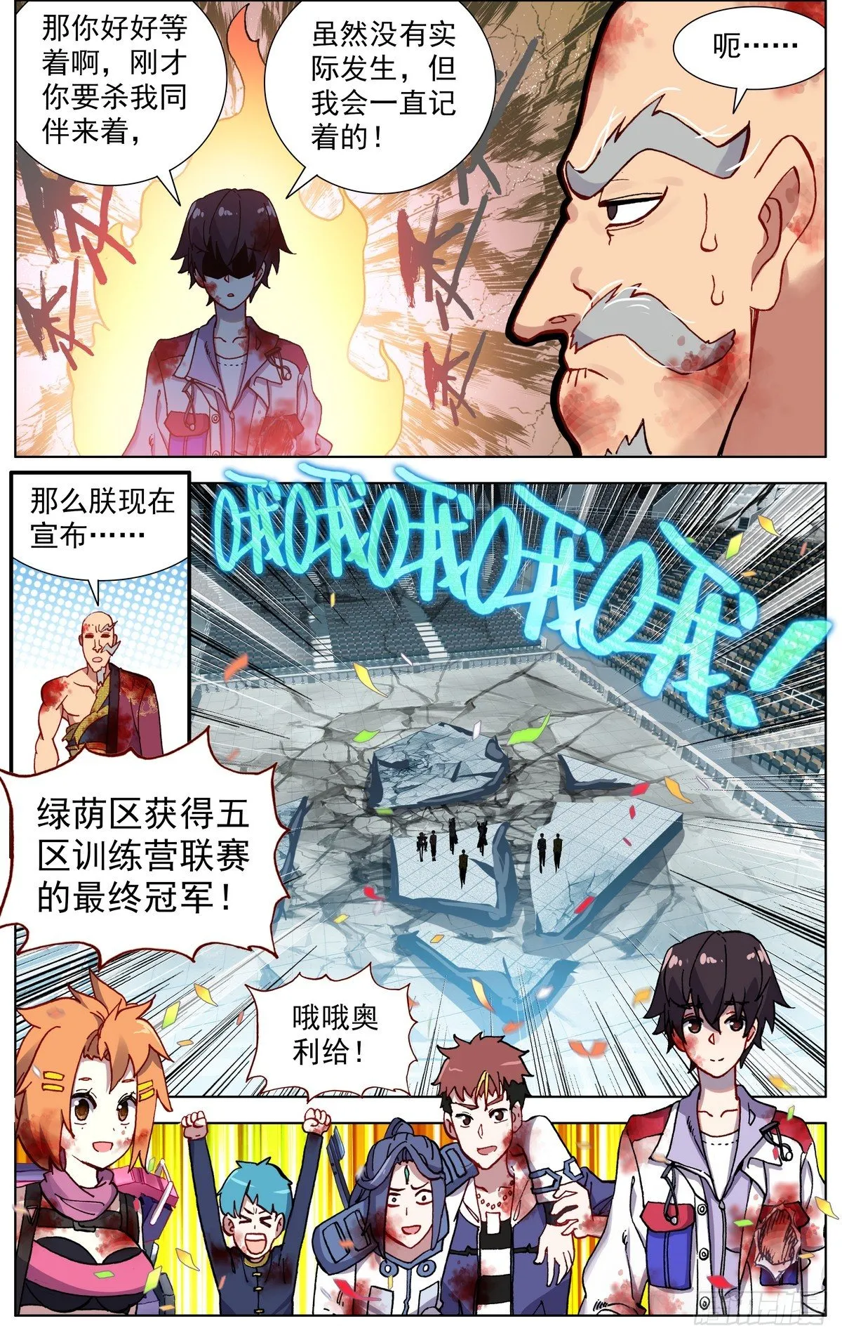 076联赛总冠军 第5页