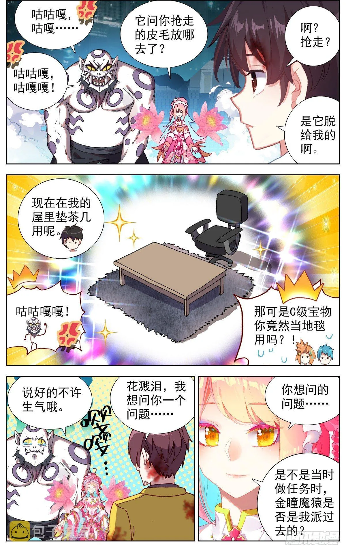 076联赛总冠军 第8页