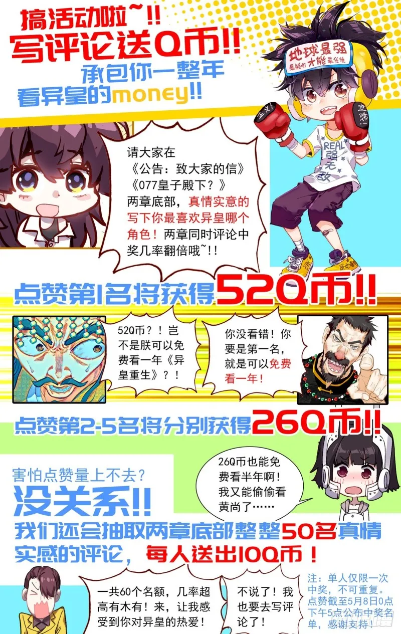077皇子殿下？ 第16页