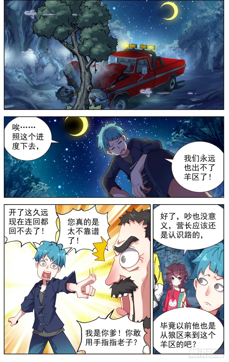 080出发去狼区！ 第2页