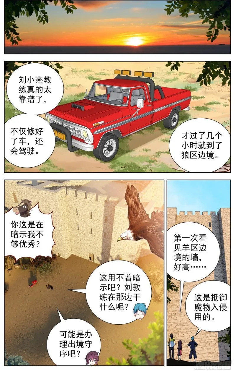 080出发去狼区！ 第7页