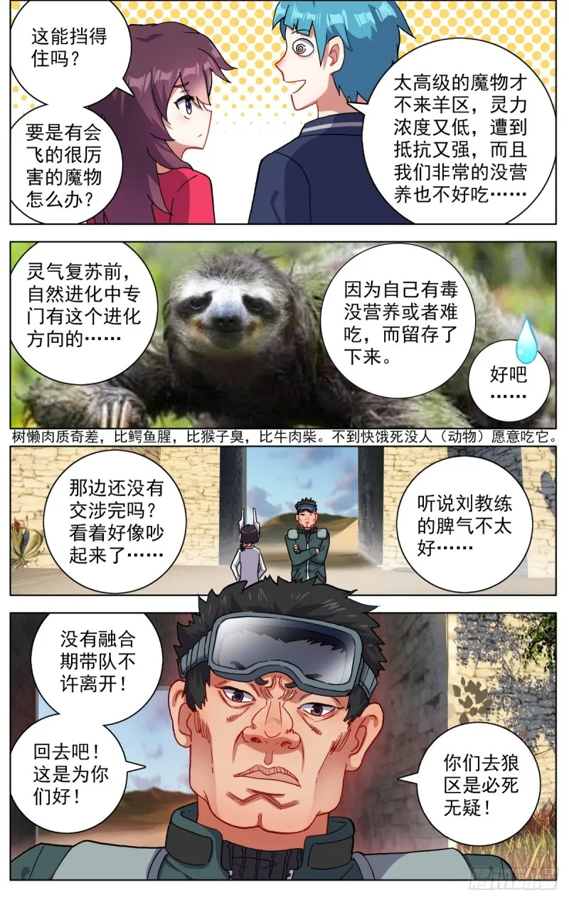 080出发去狼区！ 第8页