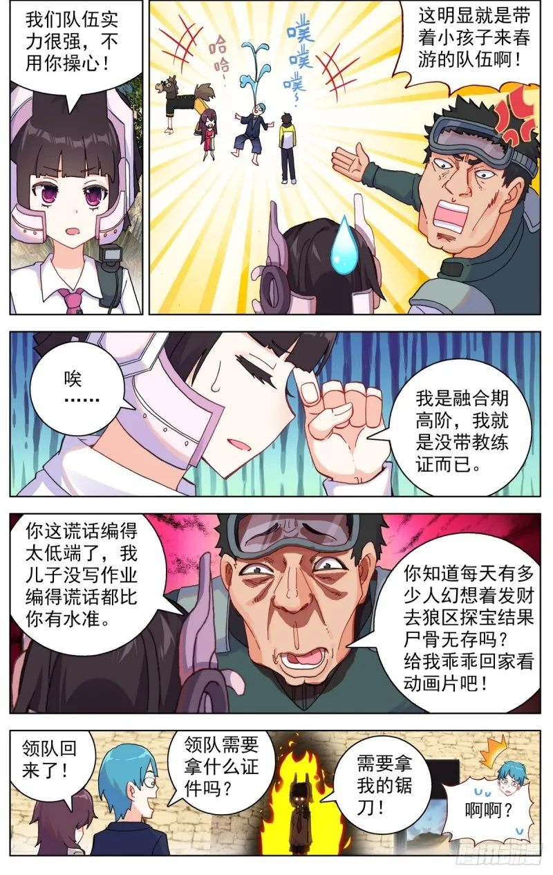 080出发去狼区！ 第9页