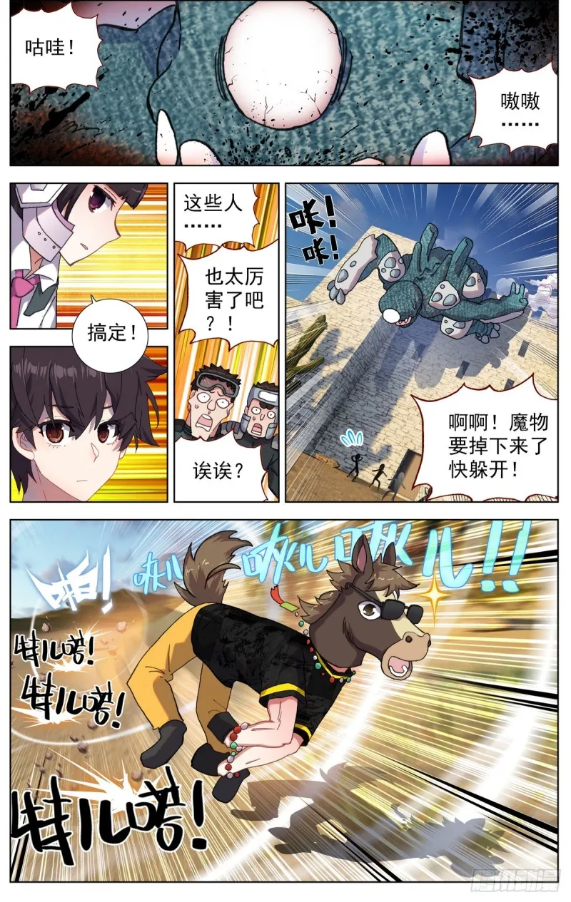 080出发去狼区！ 第13页
