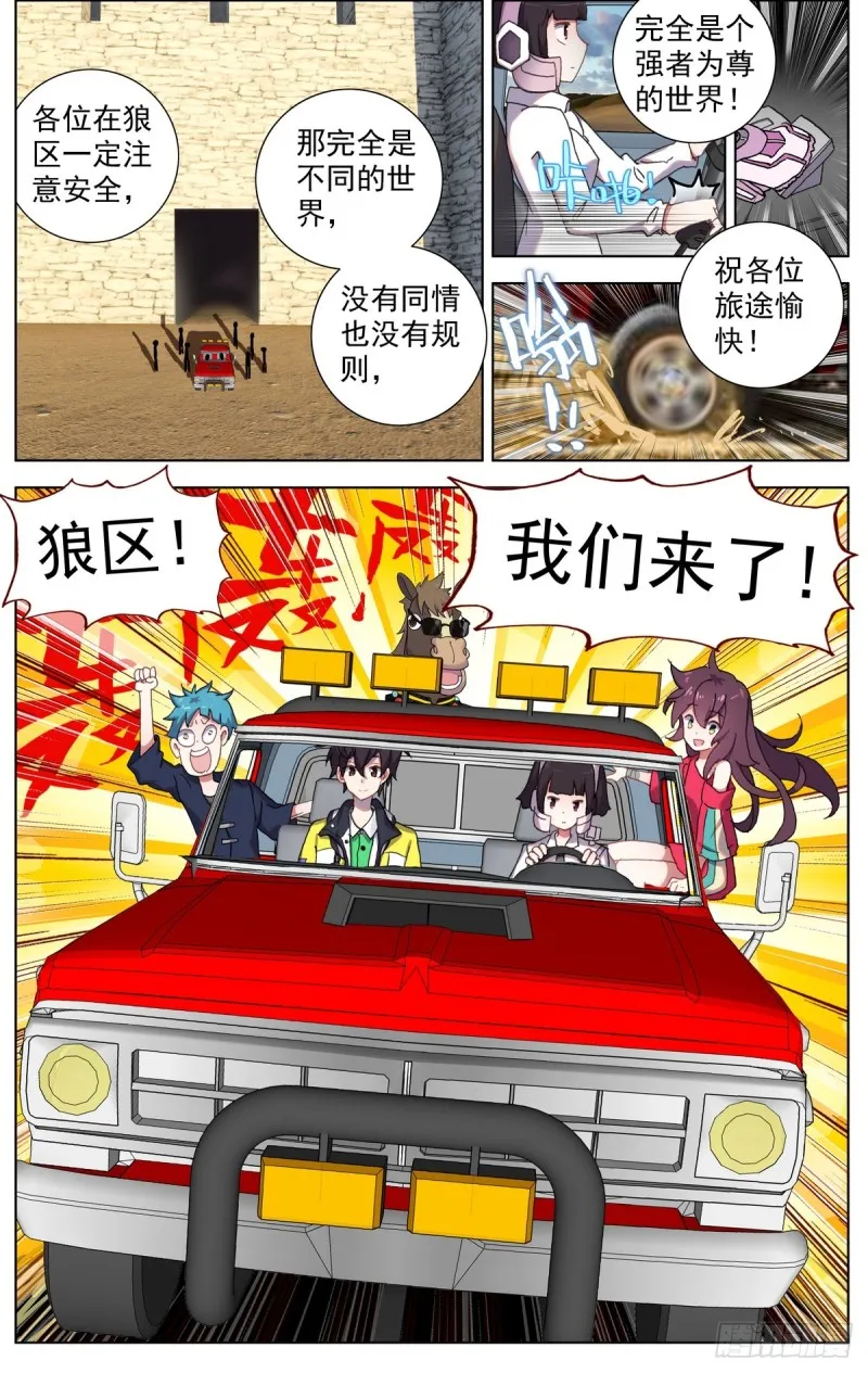 080出发去狼区！ 第15页
