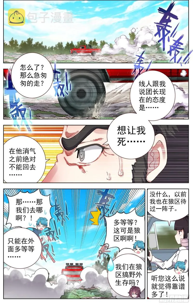 081狼区流浪 第2页