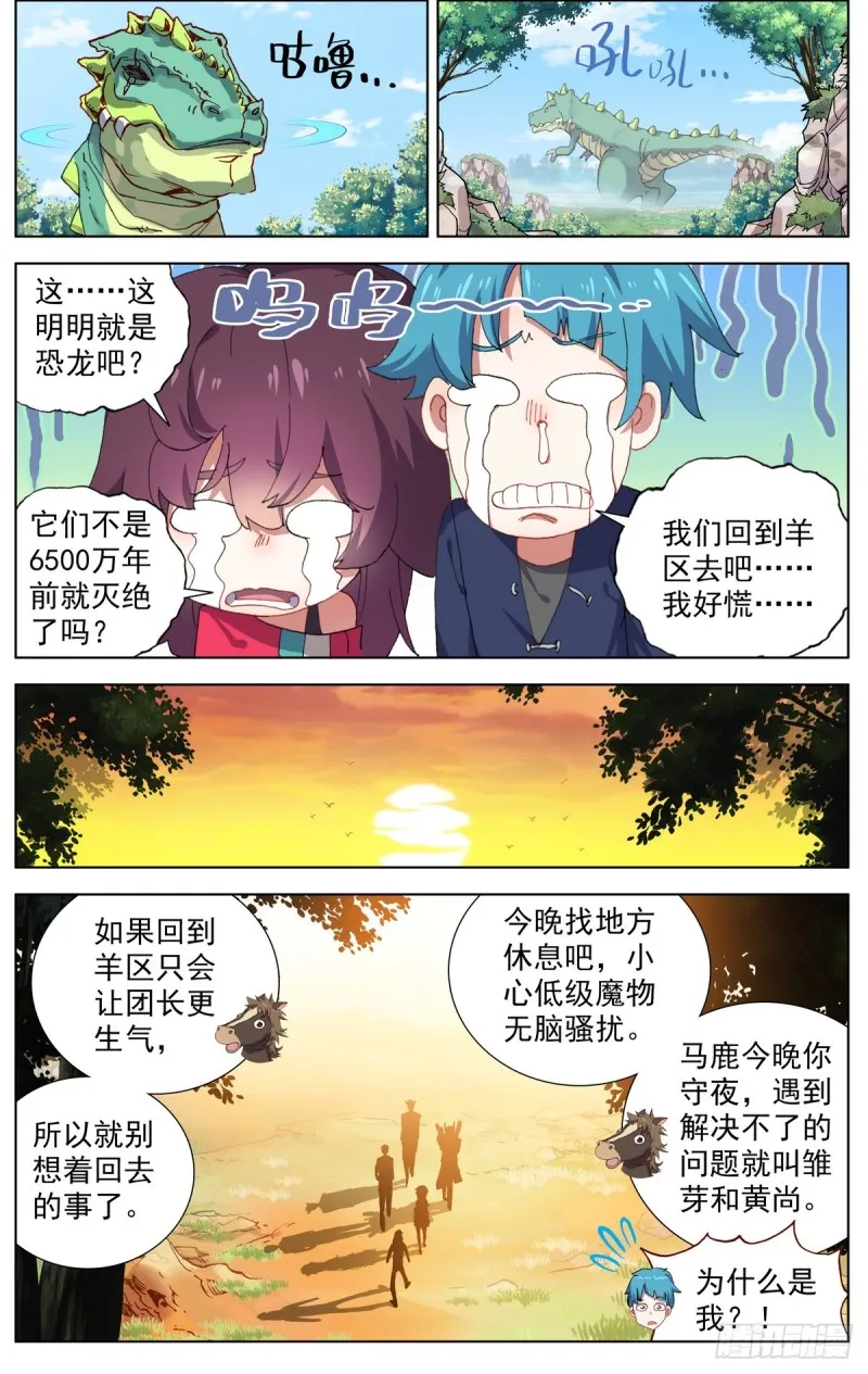 081狼区流浪 第6页