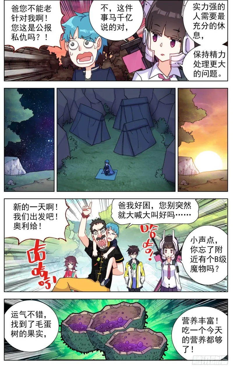081狼区流浪 第7页
