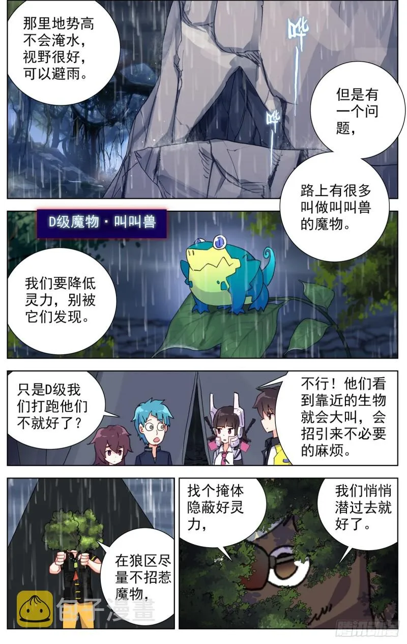 081狼区流浪 第9页