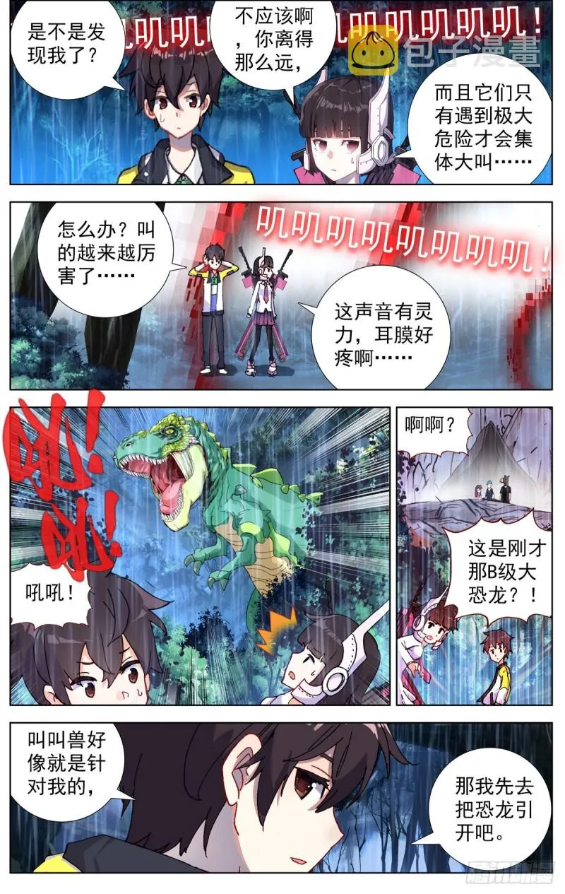 081狼区流浪 第11页