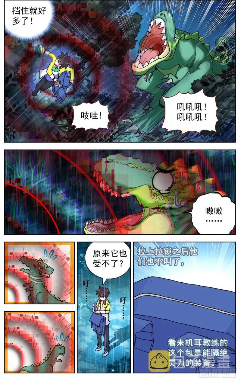 081狼区流浪 第14页